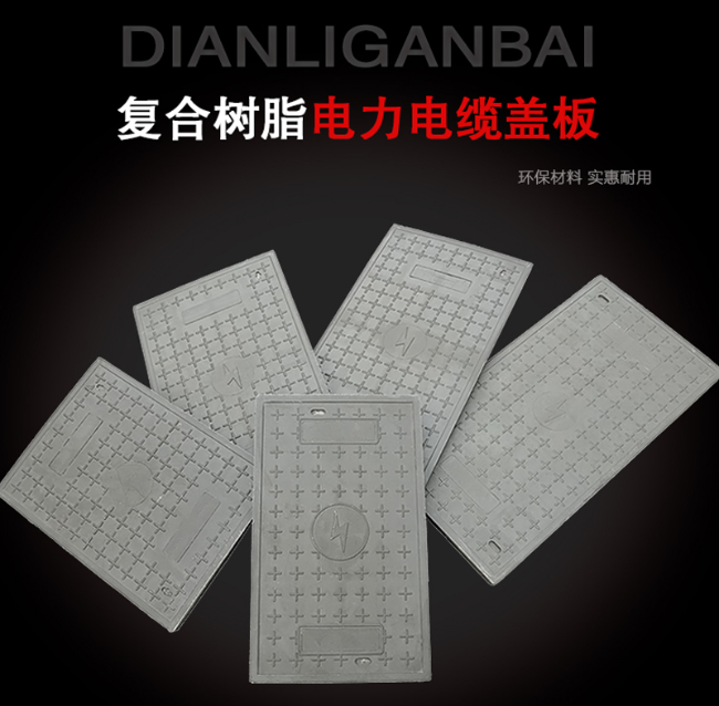 新兴树脂复合电力盖板展示